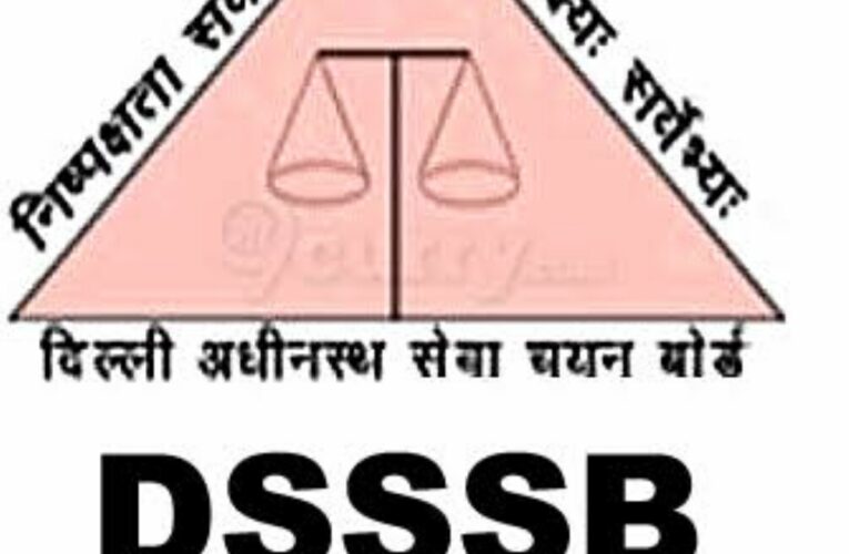 DSSSB की परीक्षा में जाती सुचक सबाल पूछने पर चेयरमैन होंगे कोर्ट में पेश